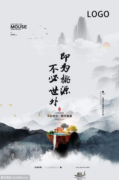 地产中国风背景海报设计 - 源文件
