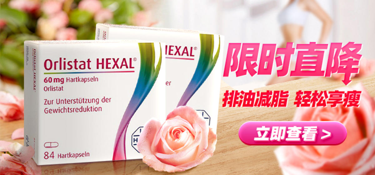 奥利司他减肥药banner