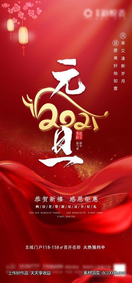 元旦 红色 新年 质感 艺术 新春 春节 地产-源文件-素材国度dc10000.com