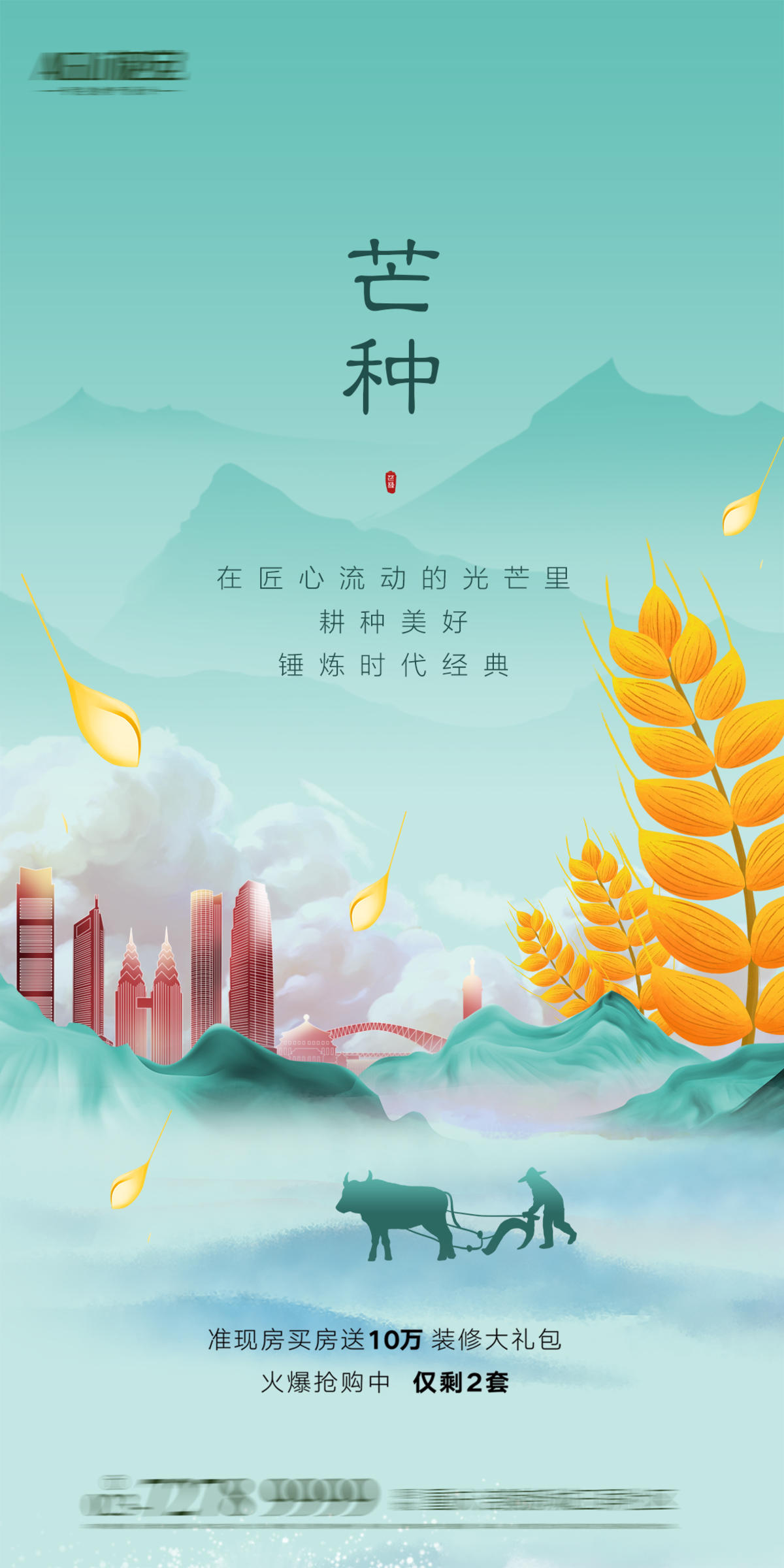 芒种 