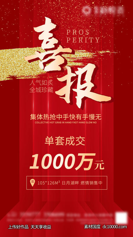 地产 倒计时 价值点 商业 卖点 营销-源文件-素材国度dc10000.com