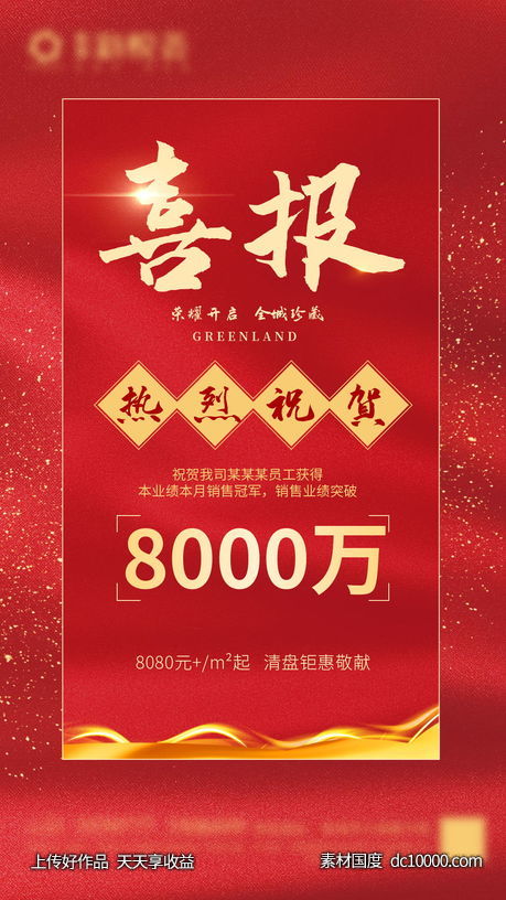 地产热销喜报-源文件-素材国度dc10000.com