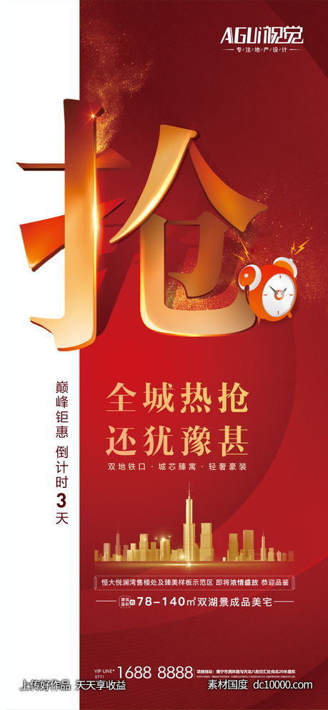地产热销系列稿-源文件-素材国度dc10000.com