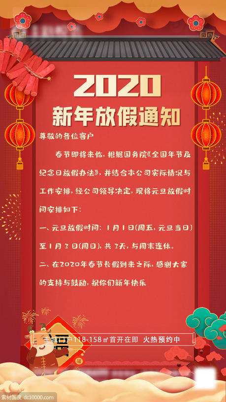红色中国风新年放假公告通知海报 - 源文件