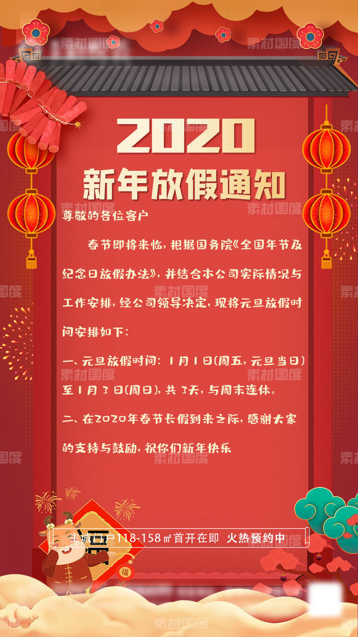 红色中国风新年放假公告通知海报