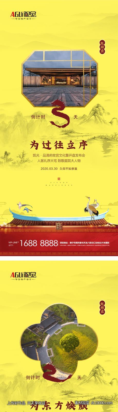 地产开盘系列稿 -源文件-素材国度dc10000.com
