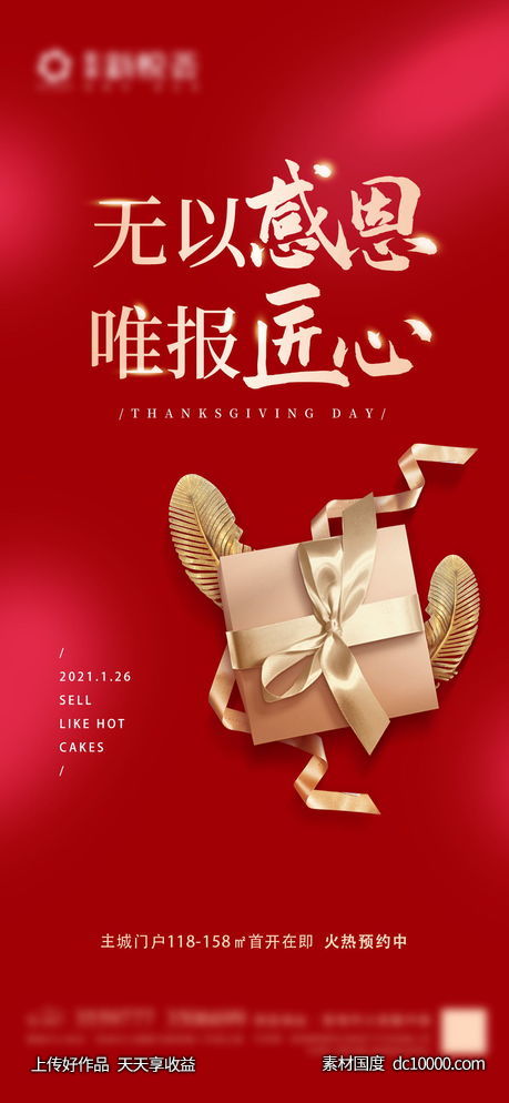 地产抽奖送礼热销海报-源文件-素材国度dc10000.com
