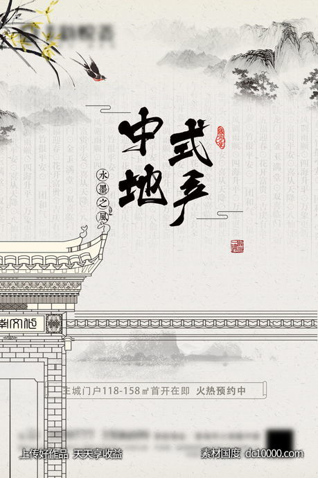 高端新中式系列山水海报-源文件-素材国度dc10000.com