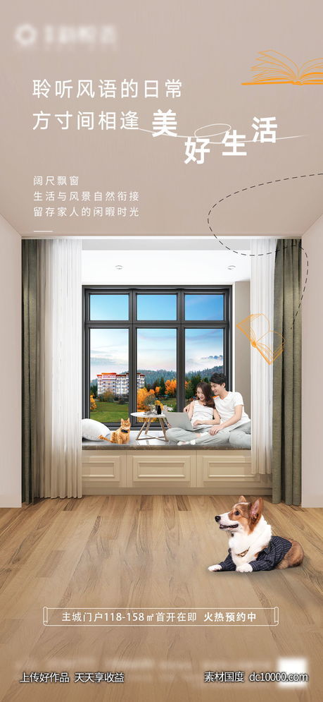 地产城市价值点刷屏海报-源文件-素材国度dc10000.com