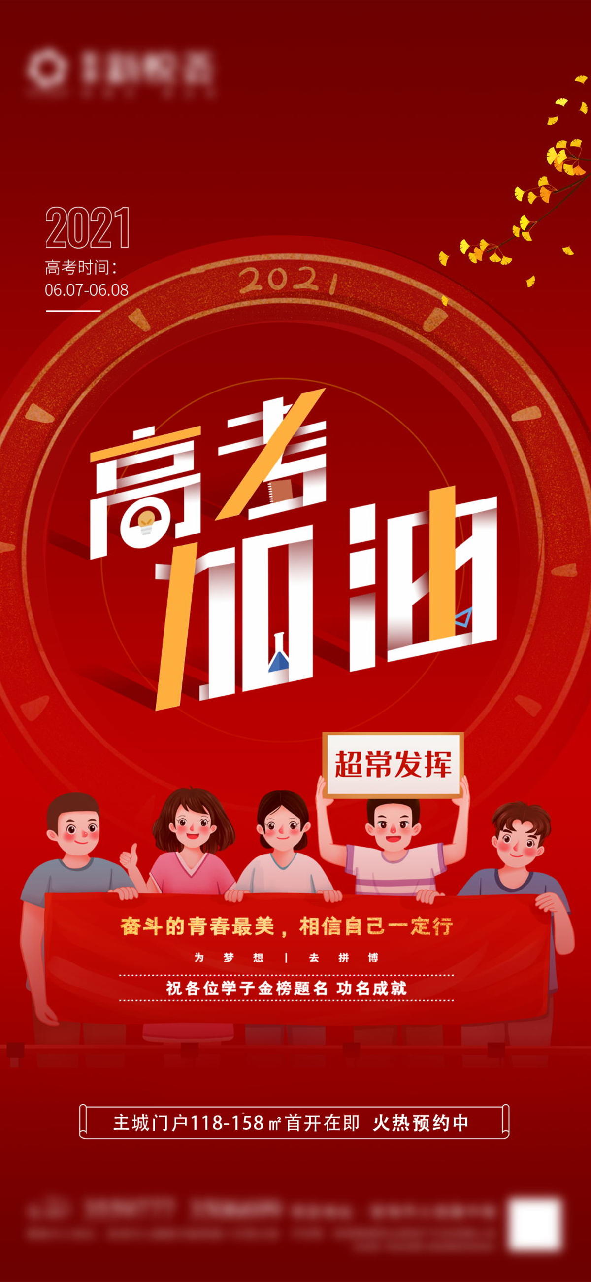 红色喜庆高考喜报海报