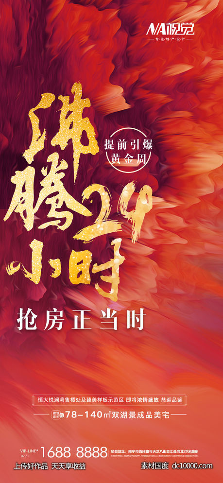 地产系列稿-源文件-素材国度dc10000.com