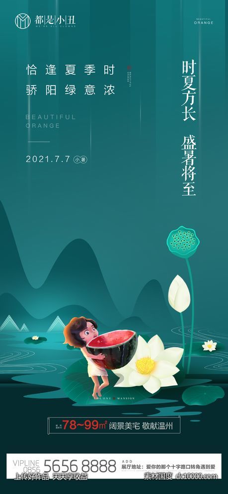 地产小暑大暑微信海报-源文件-素材国度dc10000.com