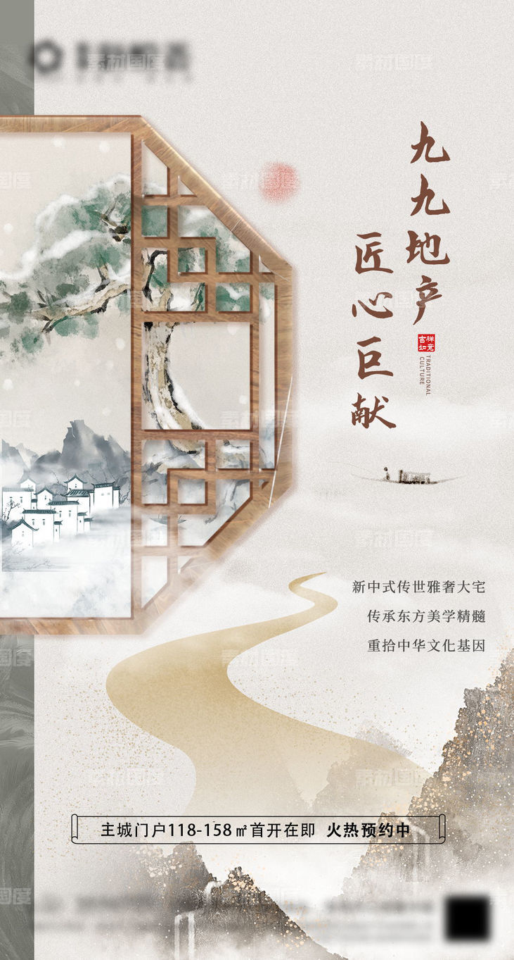 新中式海报画面