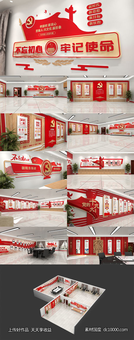 建党100周年-源文件-素材国度dc10000.com