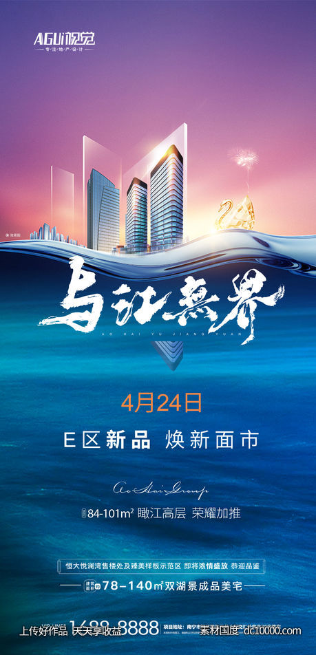 地产江景房系列稿 -源文件-素材国度dc10000.com