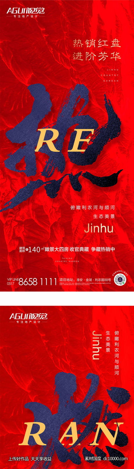 地产热销 -源文件-素材国度dc10000.com