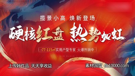 地产热销红金海报-源文件-素材国度dc10000.com