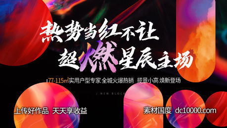 炫彩热销主画面-源文件-素材国度dc10000.com