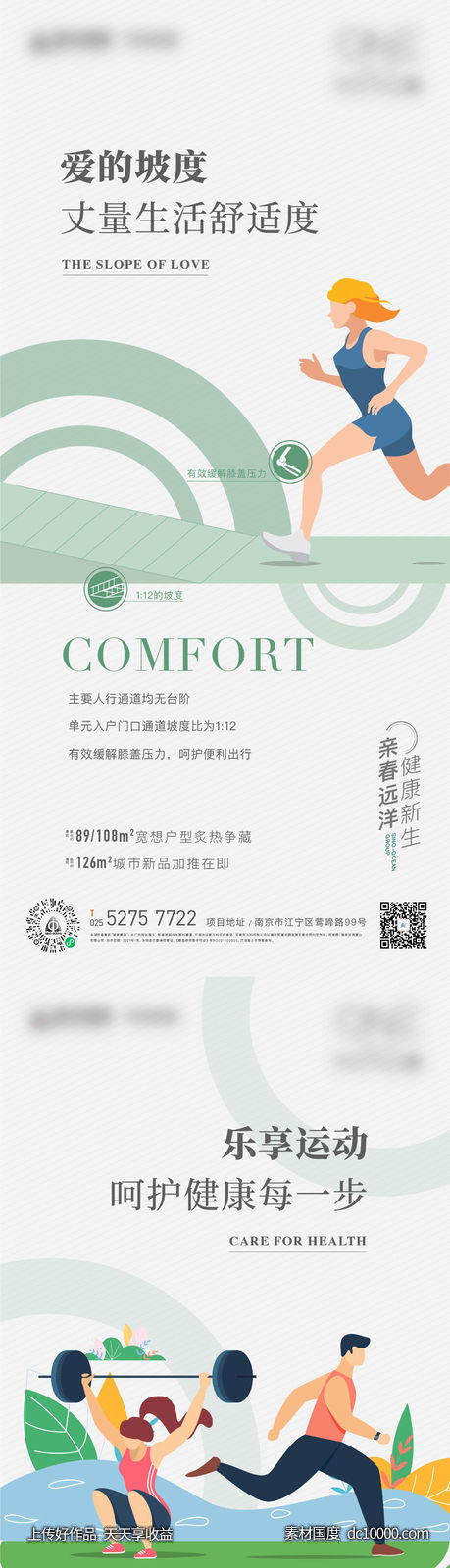 插画地产价值点系列稿-源文件-素材国度dc10000.com