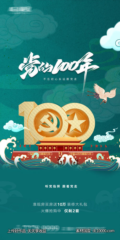 建党节海报-源文件-素材国度dc10000.com