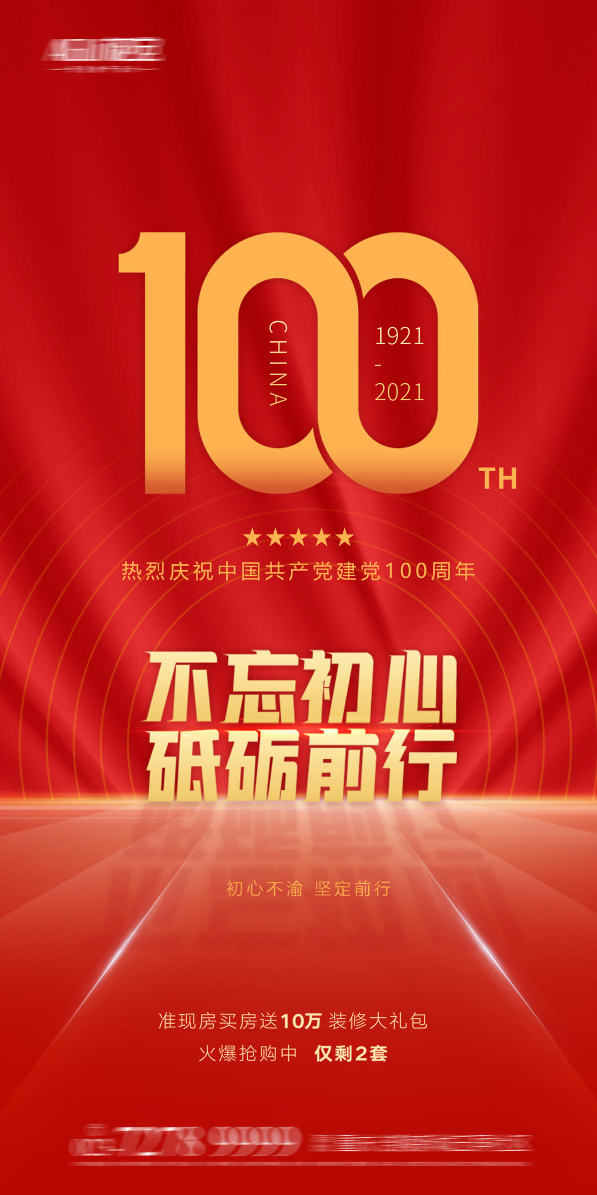 建党100周年 
