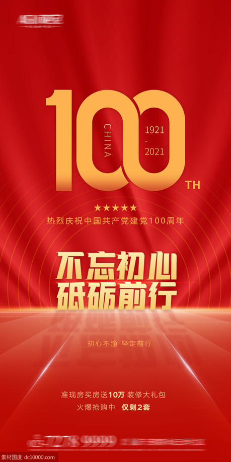 建党100周年  - 源文件