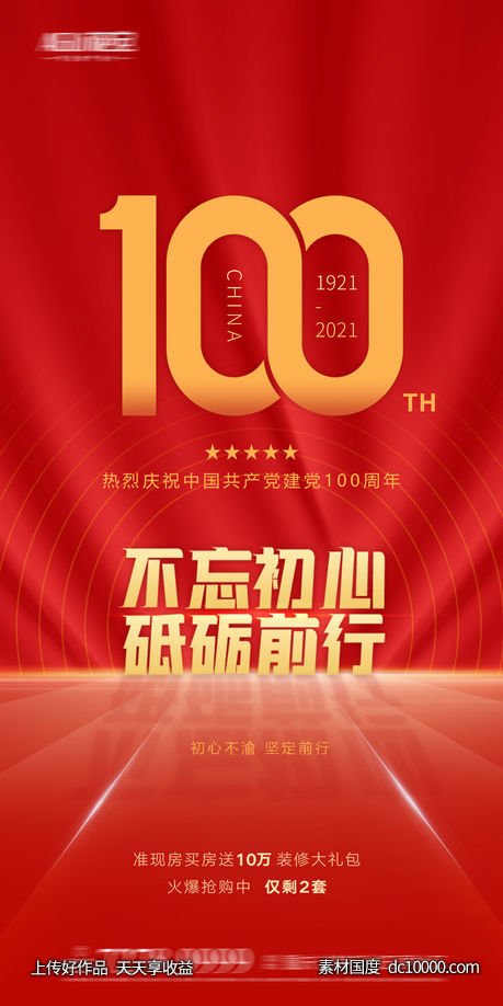 建党100周年 -源文件-素材国度dc10000.com