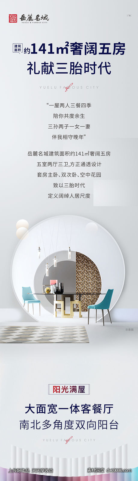 三胎时代长图-源文件-素材国度dc10000.com