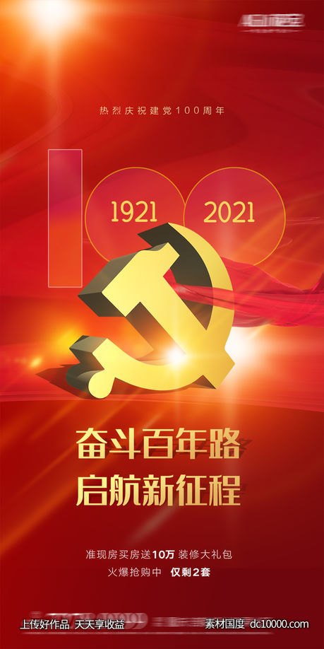 建党100周年 -源文件-素材国度dc10000.com