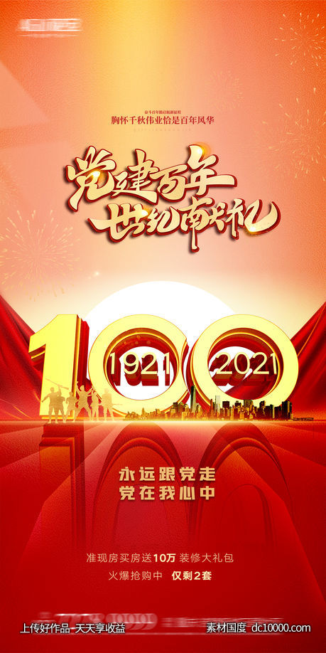 建党100周年 -源文件-素材国度dc10000.com