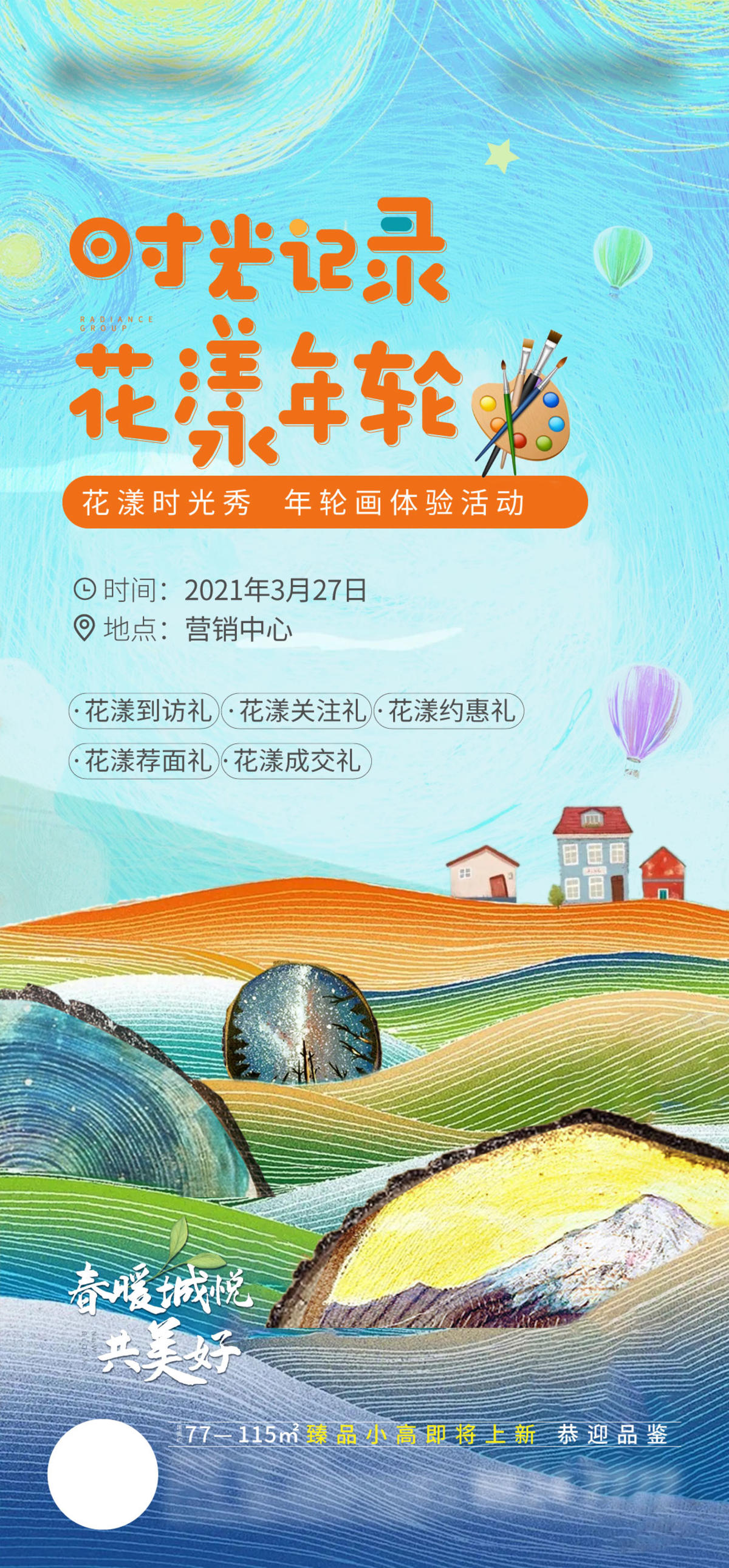 年轮画活动