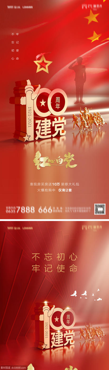 建党节100周年海报 - 源文件