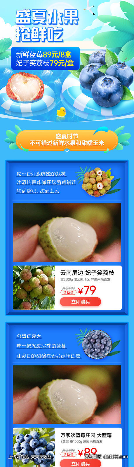 夏季水果专场促销类专题-源文件-素材国度dc10000.com