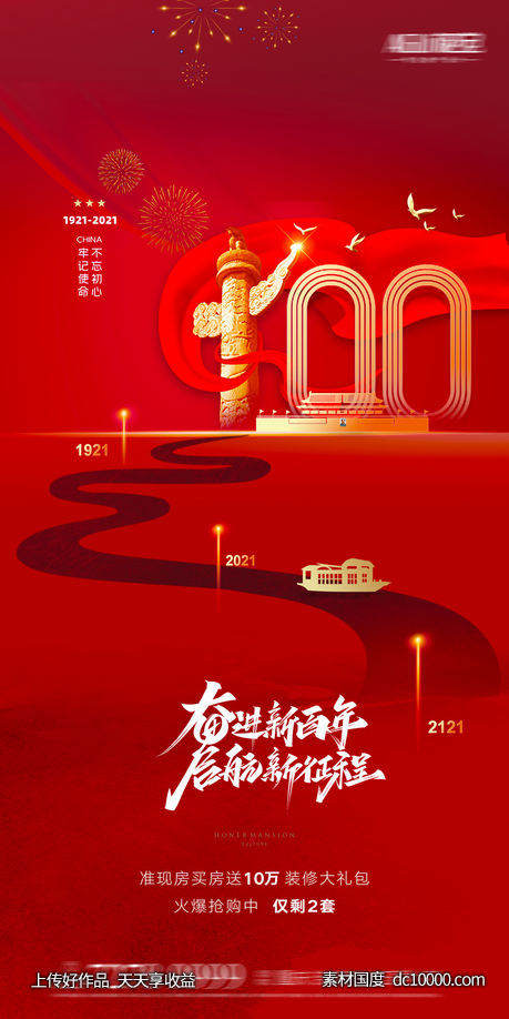 建党100周年  - 源文件