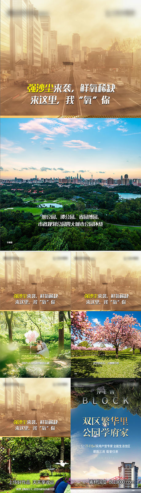 地产沙尘暴对比系列海报-源文件-素材国度dc10000.com