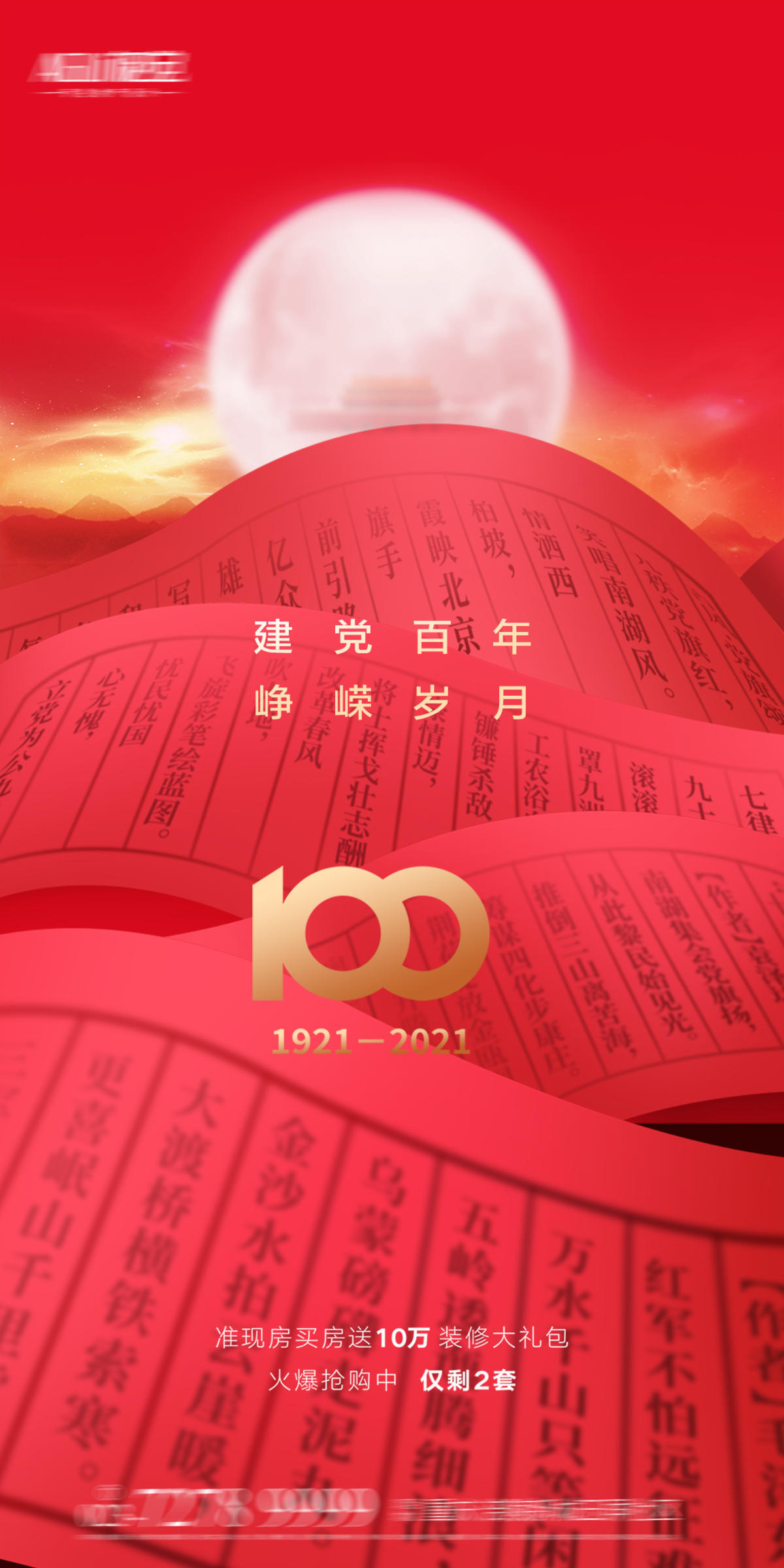 建党100周年