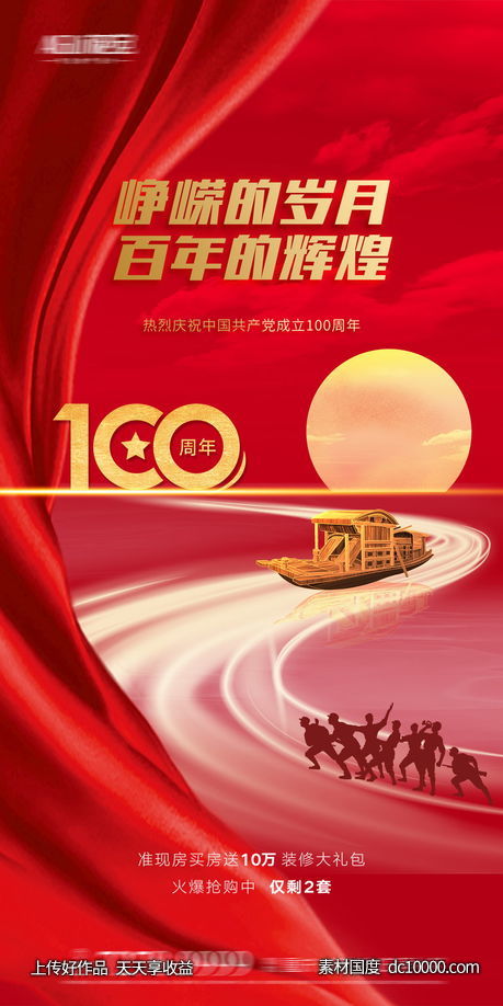 建党100周年 -源文件-素材国度dc10000.com