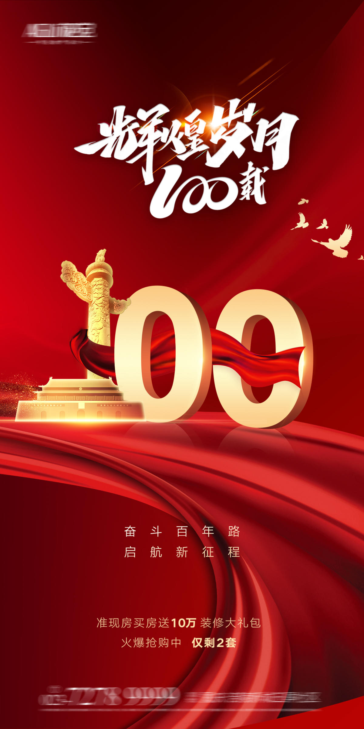 建党100周年 