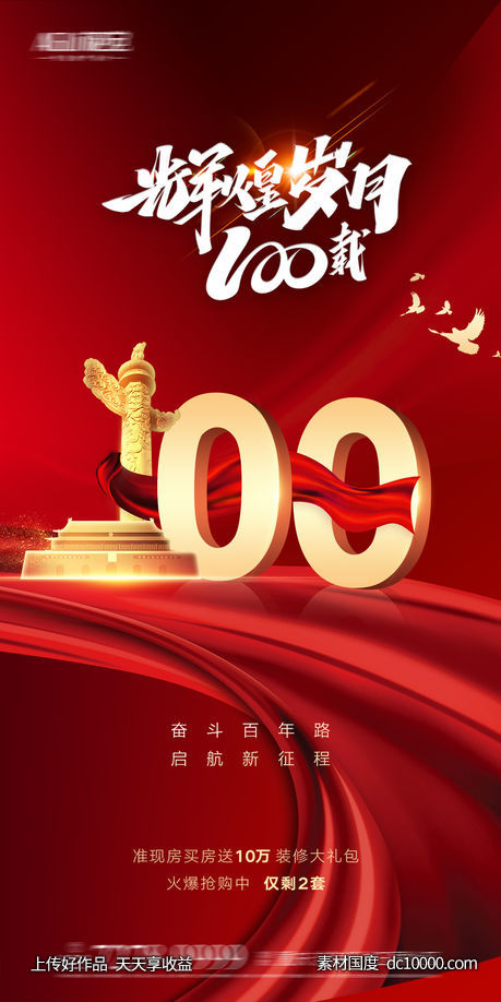 建党100周年 -源文件-素材国度dc10000.com