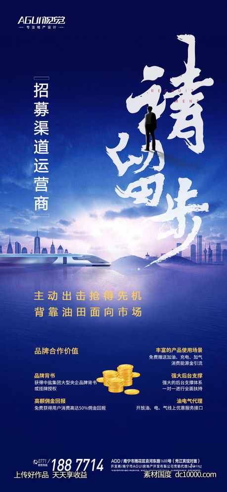 地产招聘海报  -源文件-素材国度dc10000.com