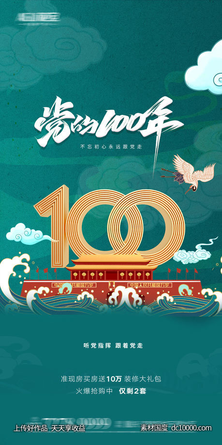 建党100周年-源文件-素材国度dc10000.com