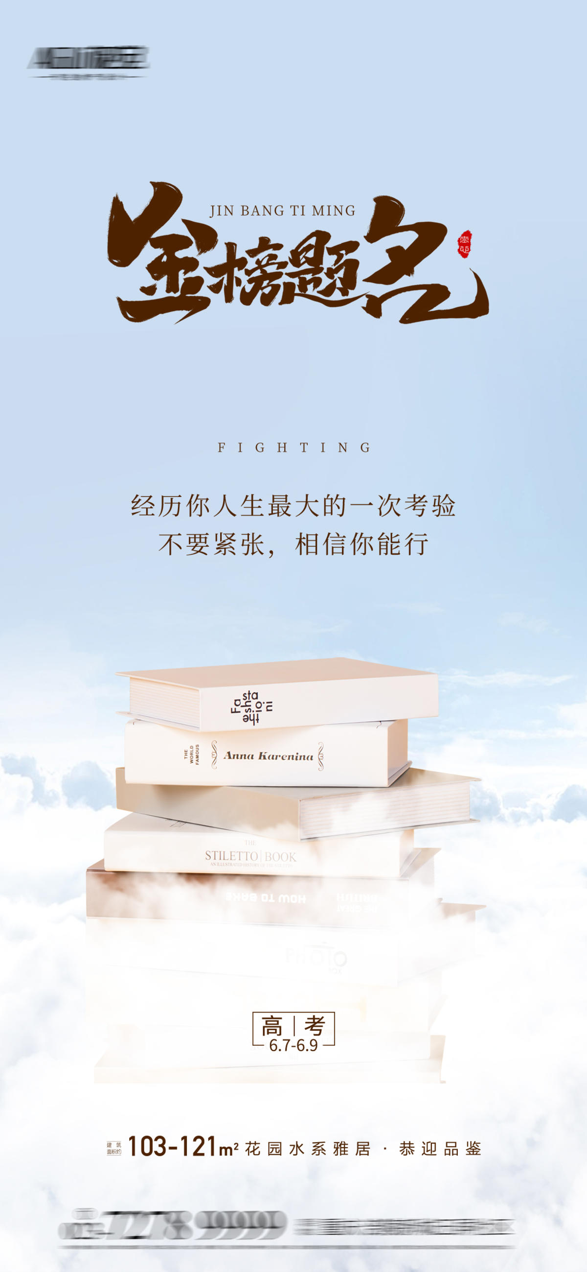 地产高考微信