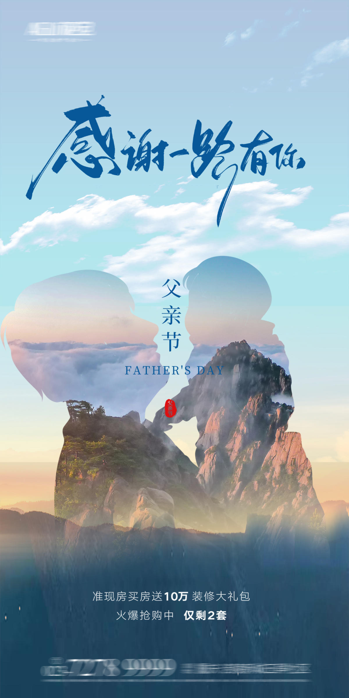 房地产父亲节 