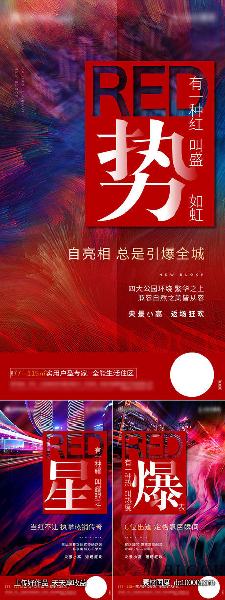 热销大字报系列-源文件-素材国度dc10000.com