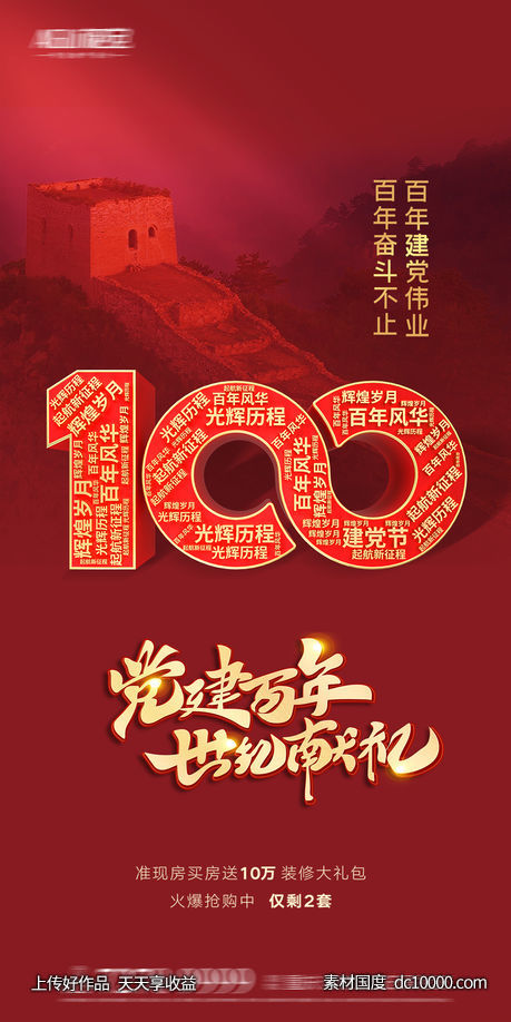 七一建党节=-源文件-素材国度dc10000.com