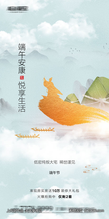 房地产端午节  -源文件-素材国度dc10000.com