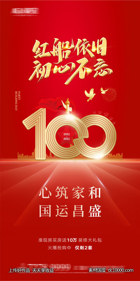 建党100周年 -源文件-素材国度dc10000.com