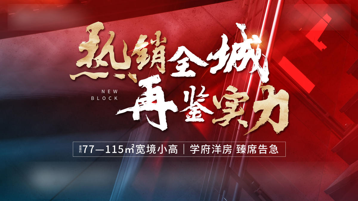 热销海报