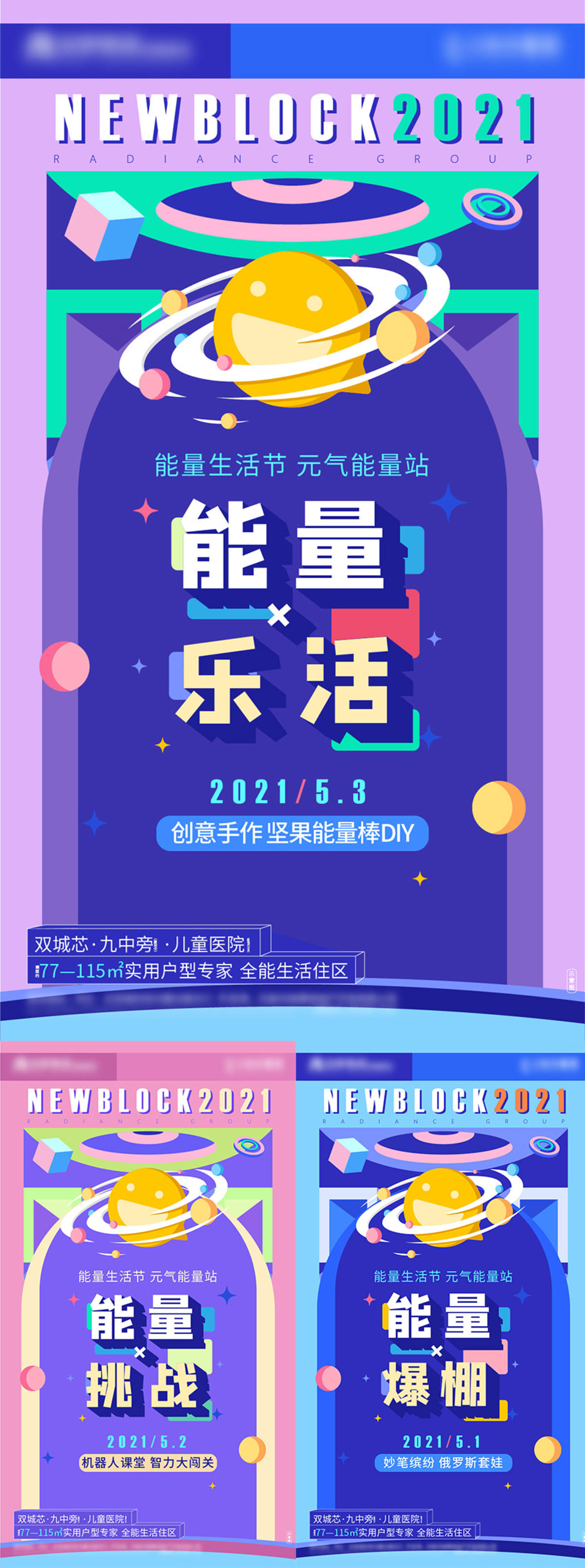 能量生活节暖场活动系列