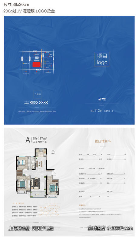 户型折页计划书-源文件-素材国度dc10000.com